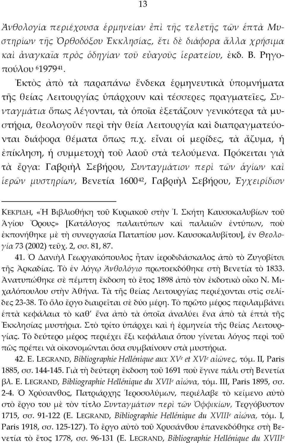 θεία Λειτουργία καὶ διαπραγματεύονται διάφορα θέματα ὅπως π.χ. εἶναι οἱ μερίδες, τὰ ἄζυμα, ἡ ἐπίκληση, ἡ συμμετοχὴ τοῦ λαοῦ στὰ τελούμενα.