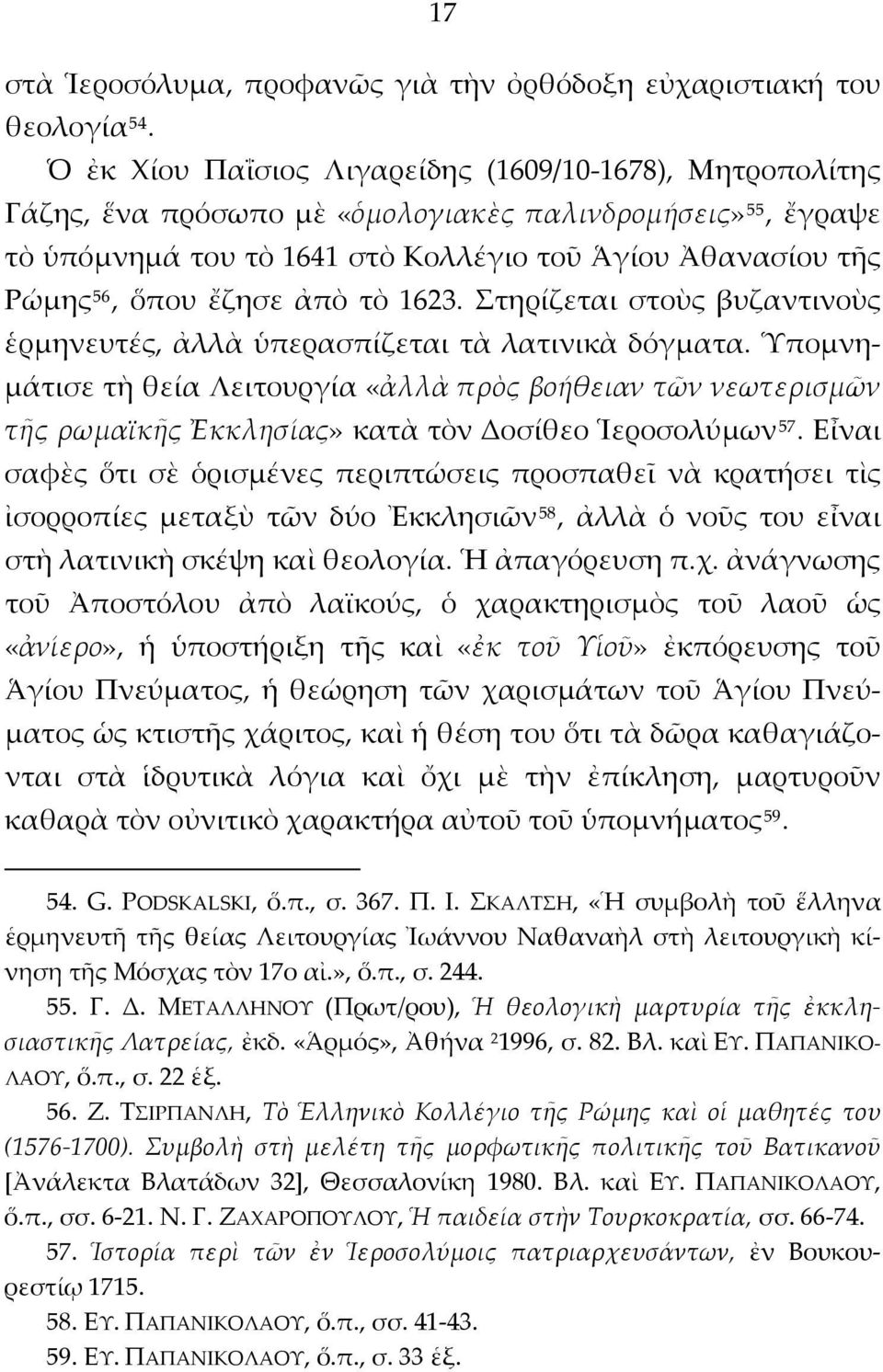 ἔζησε ἀπὸ τὸ 1623. Στηρίζεται στοὺς βυζαντινοὺς ἑρμηνευτές, ἀλλὰ ὑπερασπίζεται τὰ λατινικὰ δόγματα.