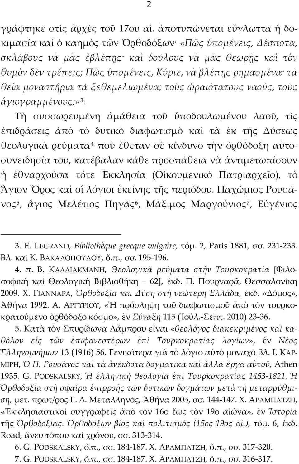 ρημασμένα τὰ θεῖα μοναστήρια τὰ ξεθεμελιωμένα; τοὺς ὡραιότατους ναούς, τοὺς ἁγιογραμμένους;» 3.