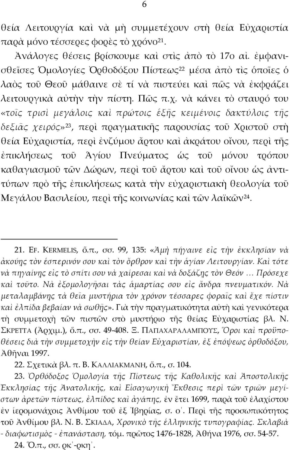 νὰ κάνει τὸ σταυρό του «τοῖς τρισὶ μεγάλοις καὶ πρώτοις ἑξῆς κειμένοις δακτύλοις τῆς δεξιᾶς χειρός» 23, περὶ πραγματικῆς παρουσίας τοῦ Χριστοῦ στὴ θεία Εὐχαριστία, περὶ ἐνζύμου ἄρτου καὶ ἀκράτου