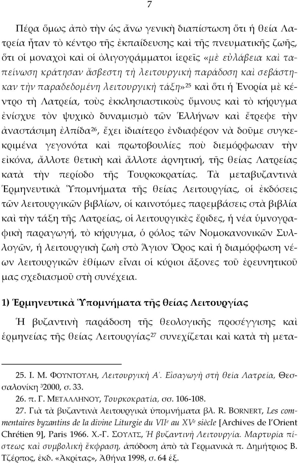 δυναμισμὸ τῶν Ἑλλήνων καὶ ἔτρεφε τὴν ἀναστάσιμη ἐλπίδα 26, ἔχει ἰδιαίτερο ἐνδιαφέρον νὰ δοῦμε συγκεκριμένα γεγονότα καὶ πρωτοβουλίες ποὺ διεμόρφωσαν τὴν εἰκόνα, ἄλλοτε θετικὴ καὶ ἄλλοτε ἀρνητική, τῆς