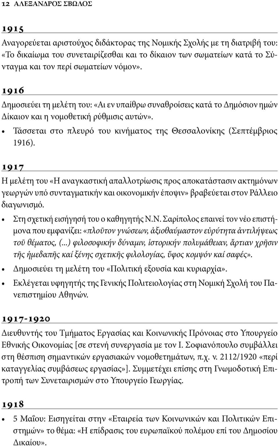 Τάσσεται στο πλευρό του κινήματος της Θεσσαλονίκης (Σεπτέμβριος 1916).