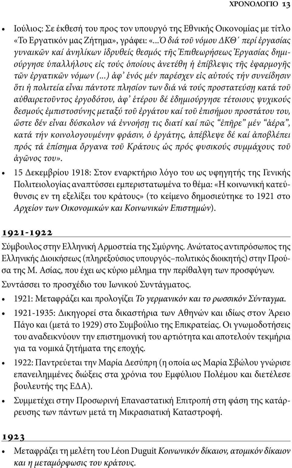 ..) ἀφ ἑνός μέν παρέσχεν εἰς αὐτούς τήν συνείδησιν ὅτι ἡ πολιτεία εἶναι πάντοτε πλησίον των διά νά τούς προστατεύσῃ κατά τοῦ αὐθαιρετοῦντος ἐργοδότου, ἀφ ἑτέρου δέ ἐδημιούργησε τέτοιους ψυχικούς