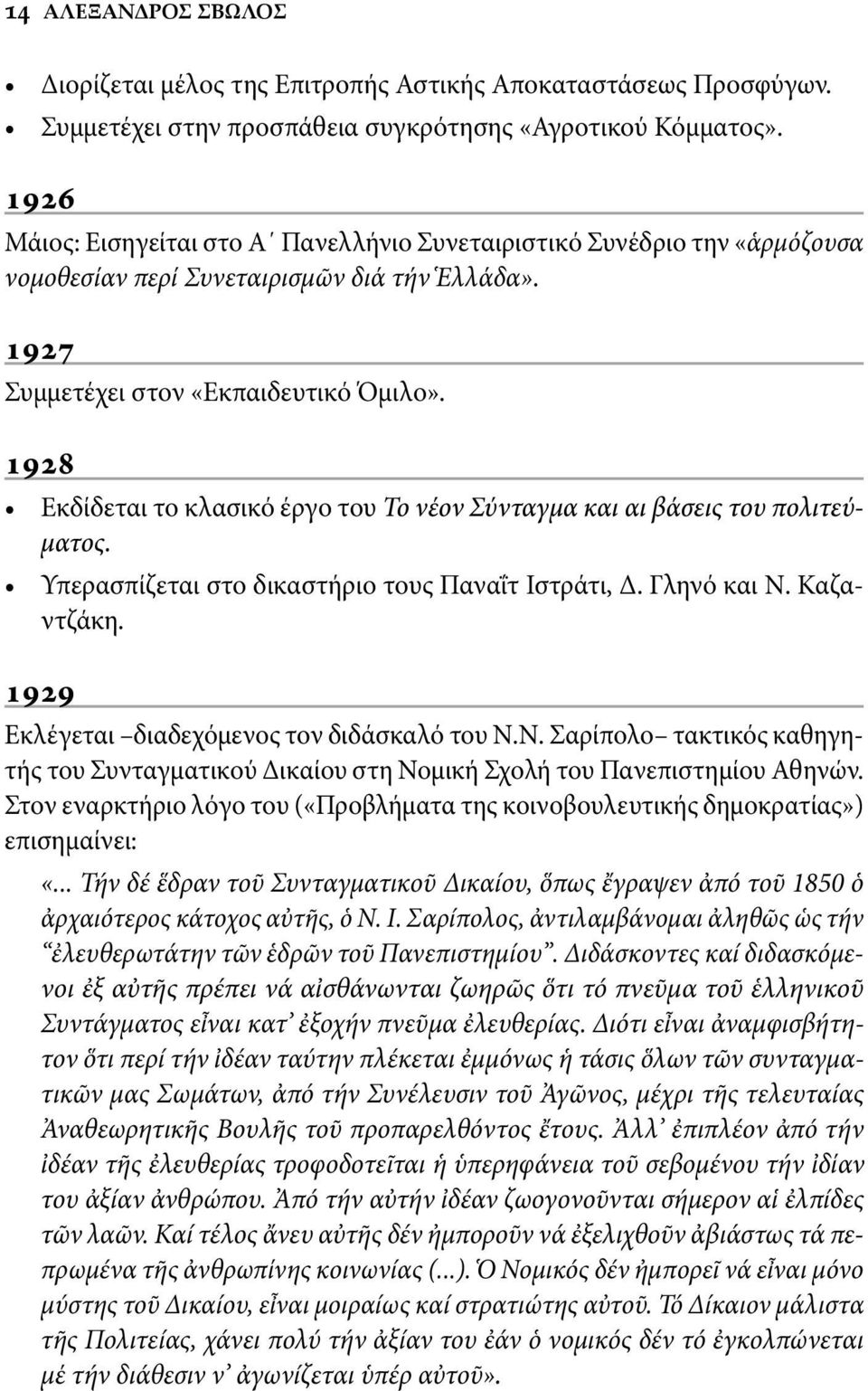 1928 Εκδίδεται το κλασικό έργο του Το νέον Σύνταγμα και αι βάσεις του πολιτεύματος. Υπερασπίζεται στο δικαστήριο τους Παναΐτ Ιστράτι, Δ. Γληνό και Ν. Καζαντζάκη.