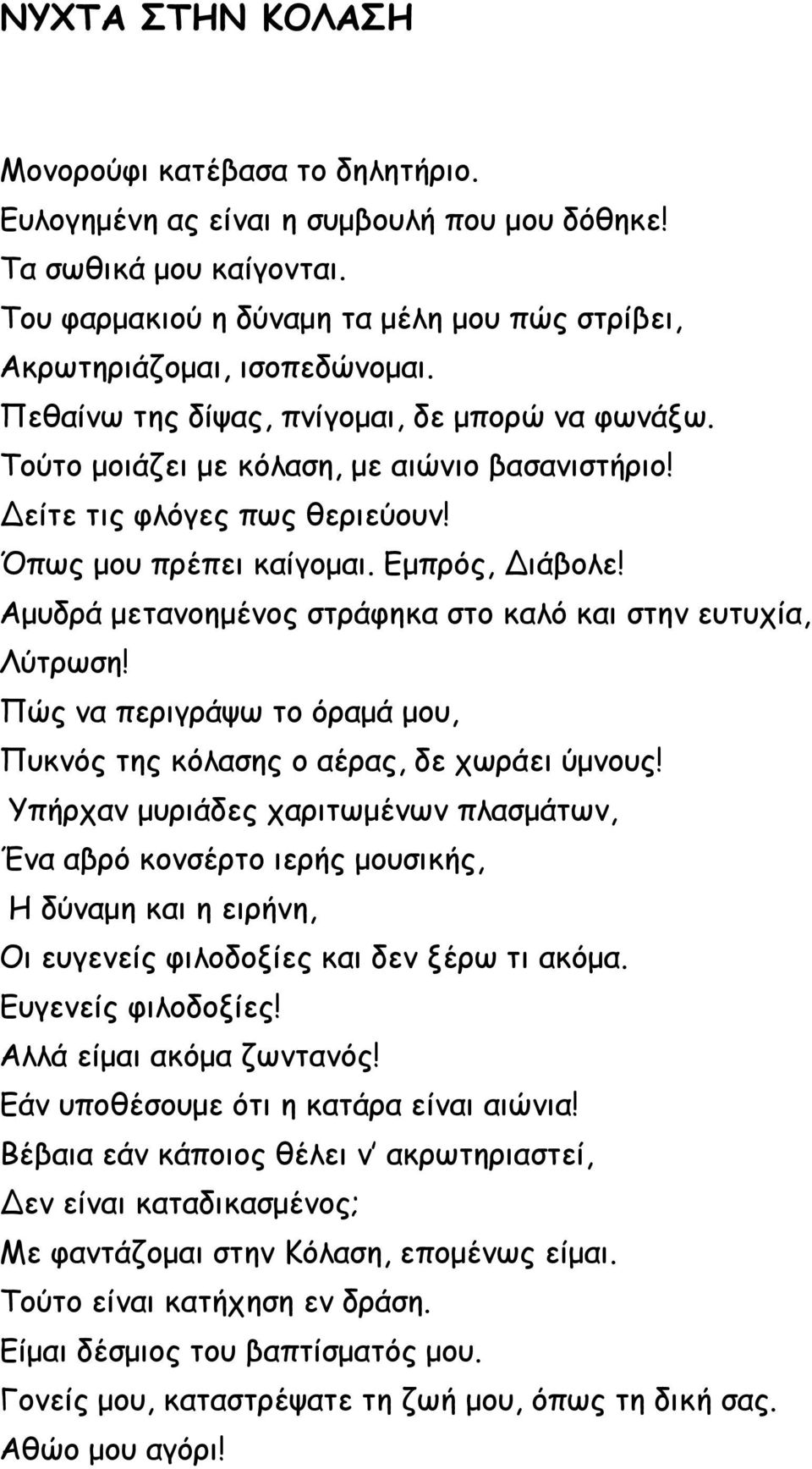 Αμυδρά μετανοημένος στράφηκα στο καλό και στην ευτυχία, Λύτρωση! Πώς να περιγράψω το όραμά μου, Πυκνός της κόλασης ο αέρας, δε χωράει ύμνους!