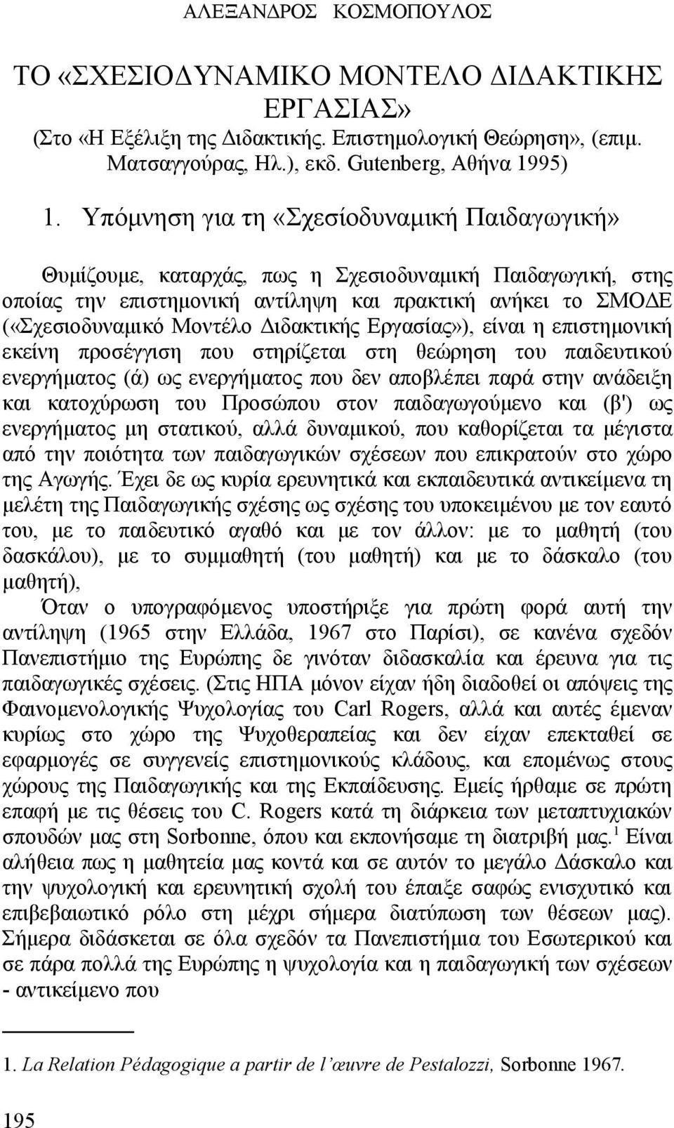 Διδακτικής Εργασίας»), είναι η επιστημονική εκείνη προσέγγιση που στηρίζεται στη θεώρηση του παιδευτικού ενεργήματος (ά) ως ενεργήματος που δεν αποβλέπει παρά στην ανάδειξη και κατοχύρωση του