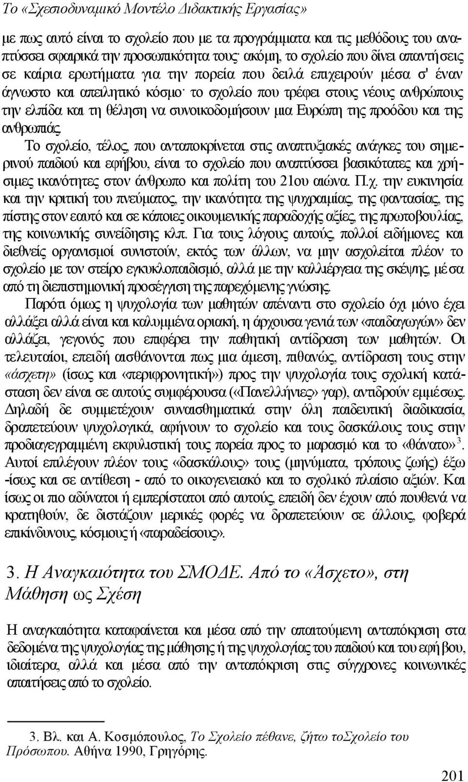 το σχολείο που τρέφει στους νέους ανθρώπους την ελπίδα και τη θέληση να συνοικοδομήσουν μια Ευρώπη της προόδου και της ανθρωπιάς.