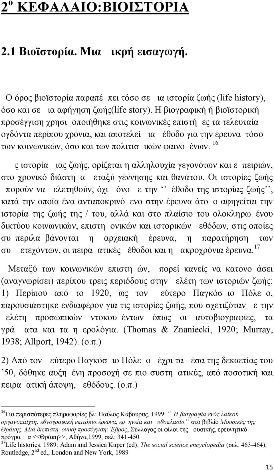 πολιτισμικών φαινομένων. 16 Ως ιστορία μιας ζωής, ορίζεται η αλληλουχία γεγονότων και εμπειριών, στο χρονικό διάστημα μεταξύ γέννησης και θανάτου.