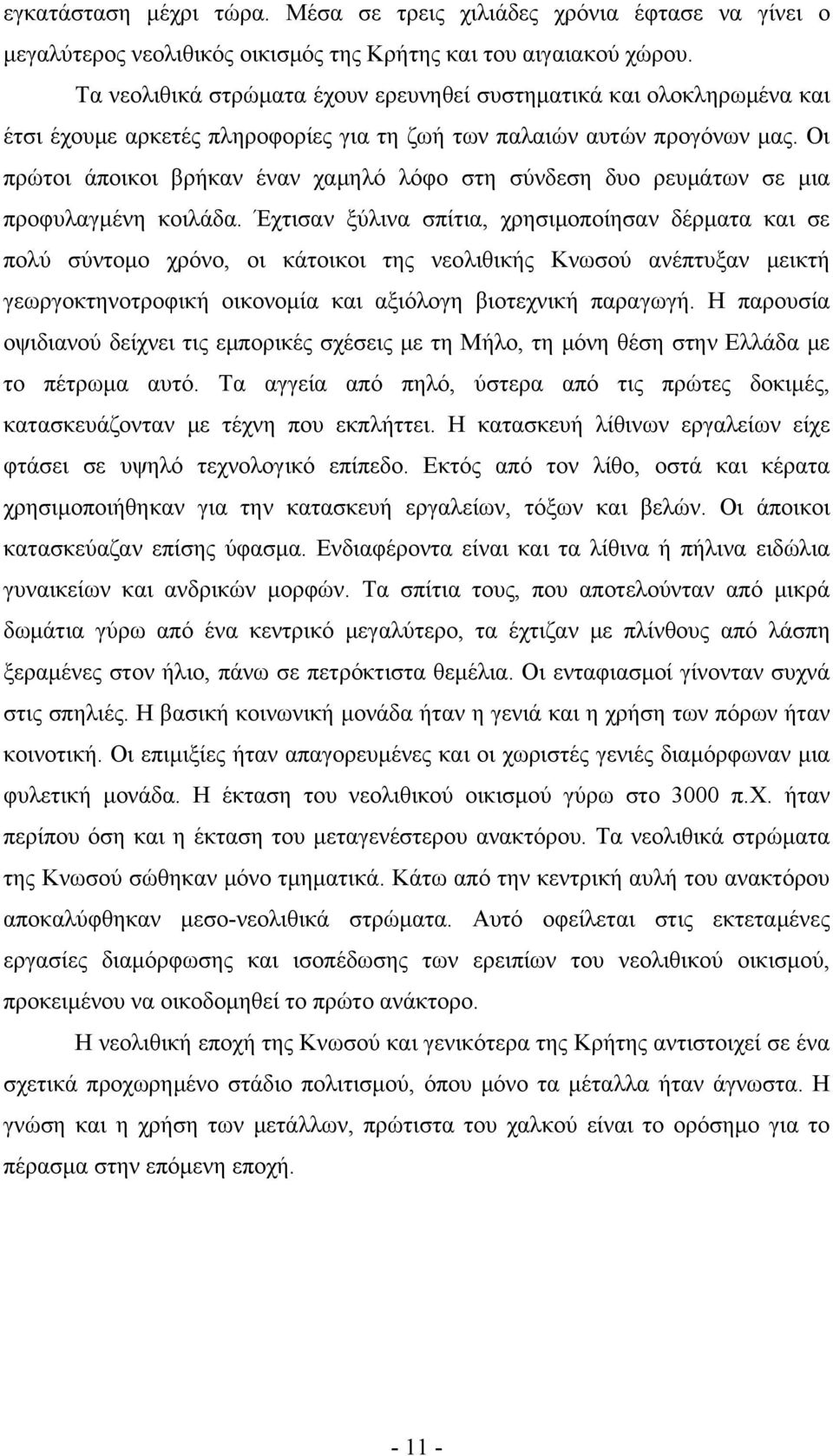 Οι πρώτοι άποικοι βρήκαν έναν χαμηλό λόφο στη σύνδεση δυο ρευμάτων σε μια προφυλαγμένη κοιλάδα.