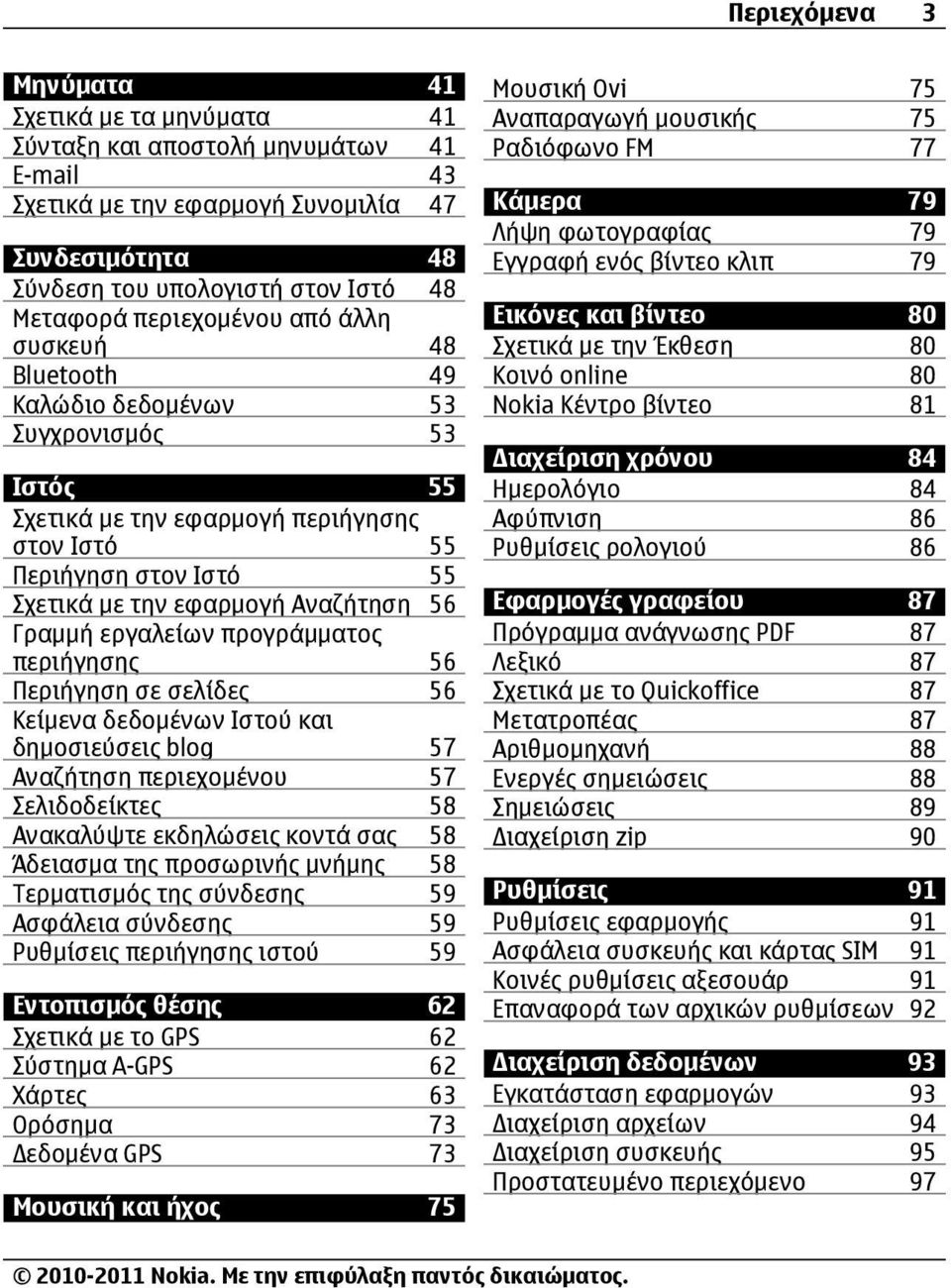 Γραμμή εργαλείων προγράμματος περιήγησης 56 Περιήγηση σε σελίδες 56 Κείμενα δεδομένων Ιστού και δημοσιεύσεις blog 57 Αναζήτηση περιεχομένου 57 Σελιδοδείκτες 58 Ανακαλύψτε εκδηλώσεις κοντά σας 58