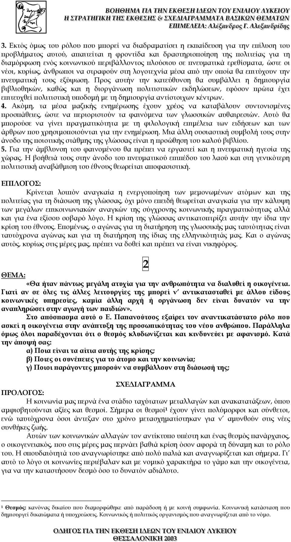 Προς αυτήν την κατεύθυνση θα συµβάλλει η δηµιουργία βιβλιοθηκών, καθώς και η διοργάνωση πολιτιστικών εκδηλώσεων, εφόσον πρώτα έχει επιτευχθεί πολιτιστική υποδοµή µε τη δηµιουργία αντίστοιχων κέντρων.