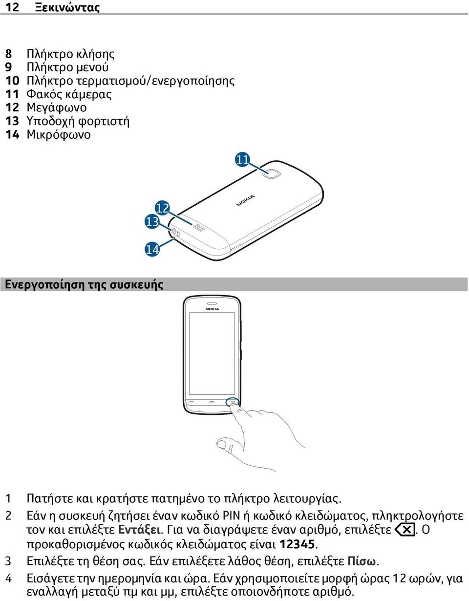 2 Εάν η συσκευή ζητήσει έναν κωδικό PIN ή κωδικό κλειδώματος, πληκτρολογήστε τον και επιλέξτε Εντάξει. Για να διαγράψετε έναν αριθμό, επιλέξτε.