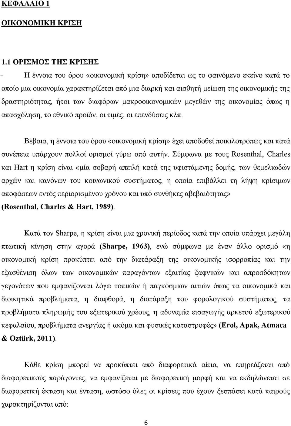 δραστηριότητας, ήτοι των διαφόρων μακροοικονομικών μεγεθών της οικονομίας όπως η απασχόληση, το εθνικό προϊόν, οι τιμές, οι επενδύσεις κλπ.