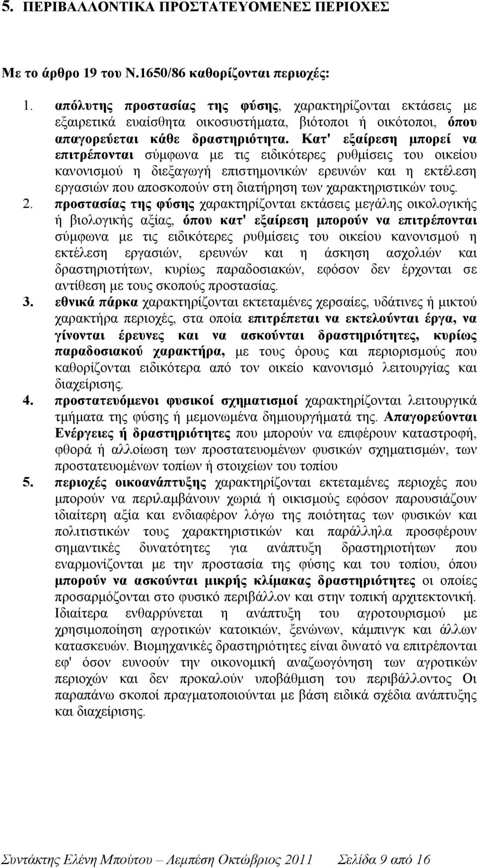 Κατ' εξαίρεση μπορεί να επιτρέπονται σύμφωνα με τις ειδικότερες ρυθμίσεις του οικείου κανονισμού η διεξαγωγή επιστημονικών ερευνών και η εκτέλεση εργασιών που αποσκοπούν στη διατήρηση των