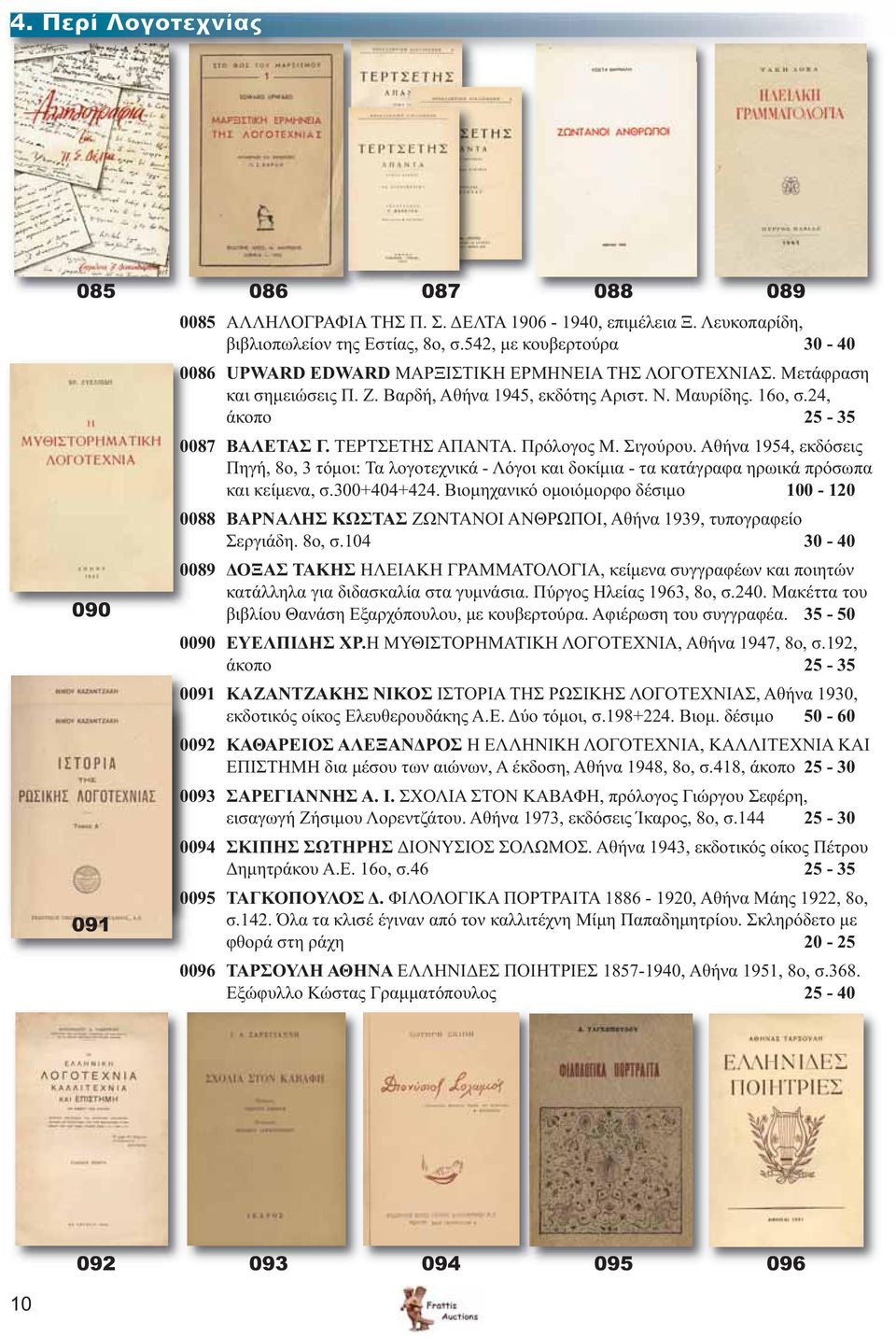 ΤΕΡΤΣΕΤΗΣ ΑΠΑΝΤΑ. Πρόλογος Μ. Σιγούρου. Αθήνα 1954, εκδόσεις Πηγή, 8ο, 3 τόμοι: Τα λογοτεχνικά - Λόγοι και δοκίμια - τα κατάγραφα ηρωικά πρόσωπα και κείμενα, σ.300+404+424.