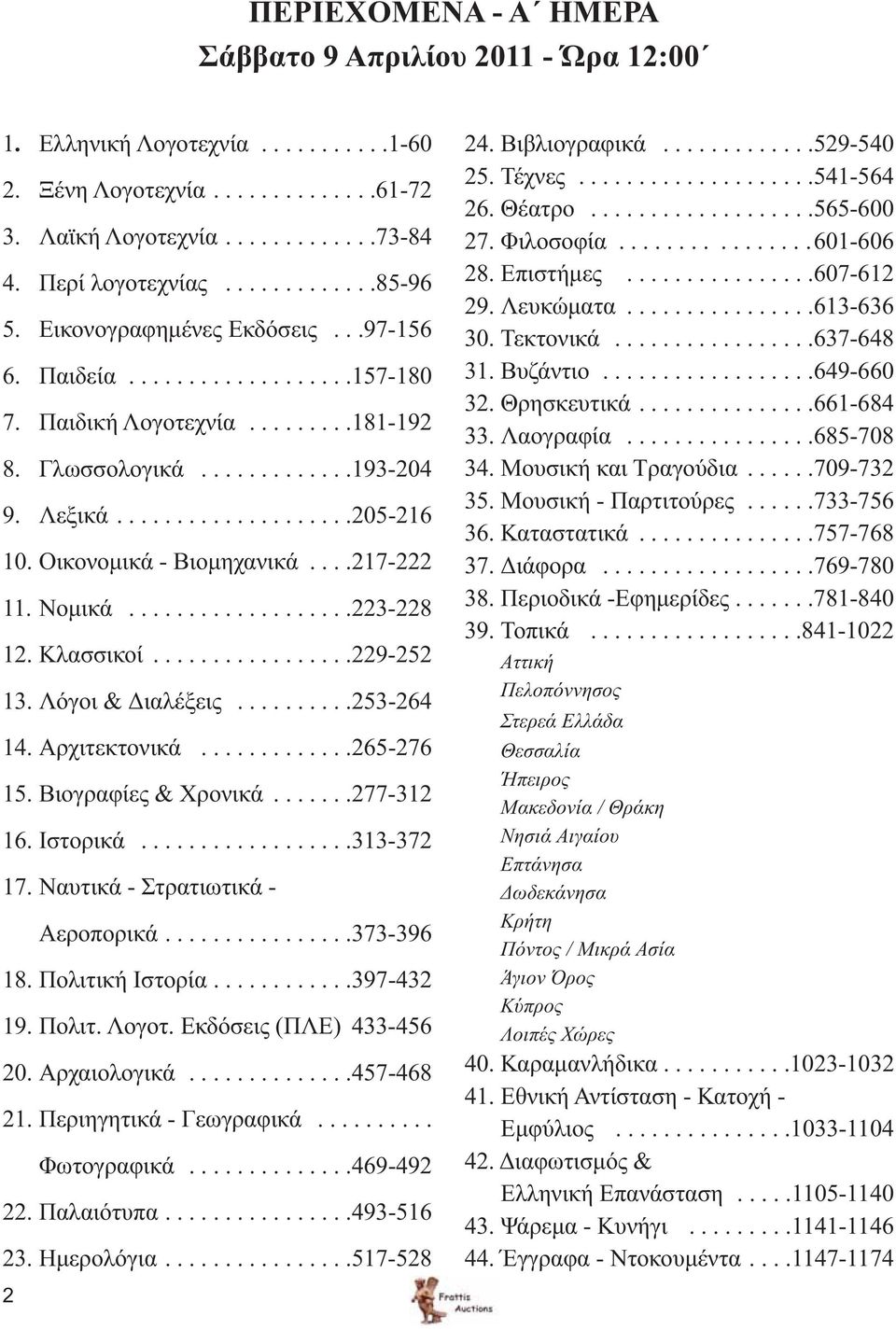 Οικονομικά - Βιομηχανικά....217-222 11. Νομικά...................223-228 12. Κλασσικοί.................229-252 13. Λόγοι & Διαλέξεις..........253-264 14. Αρχιτεκτονικά.............265-276 15.