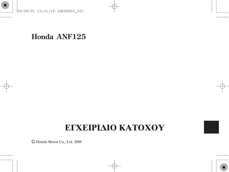 ANF125 ΕΓΧΕΙΡΙ ΙΟ