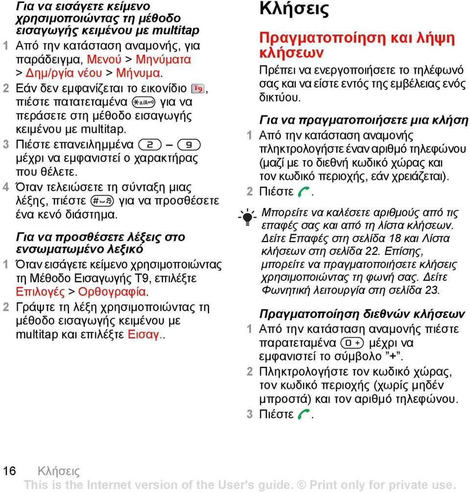 4 Όταν τελειώσετε τη σύνταξη µιας λέξης, πιέστε για να προσθέσετε ένα κενό διάστηµα.