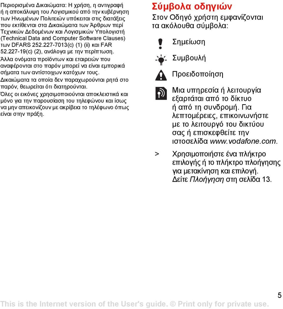 Άλλα ονόµατα προϊόντων και εταιρειών που αναφέρονται στο παρόν µπορεί να είναι εµπορικά σήµατα των αντίστοιχων κατόχων τους.