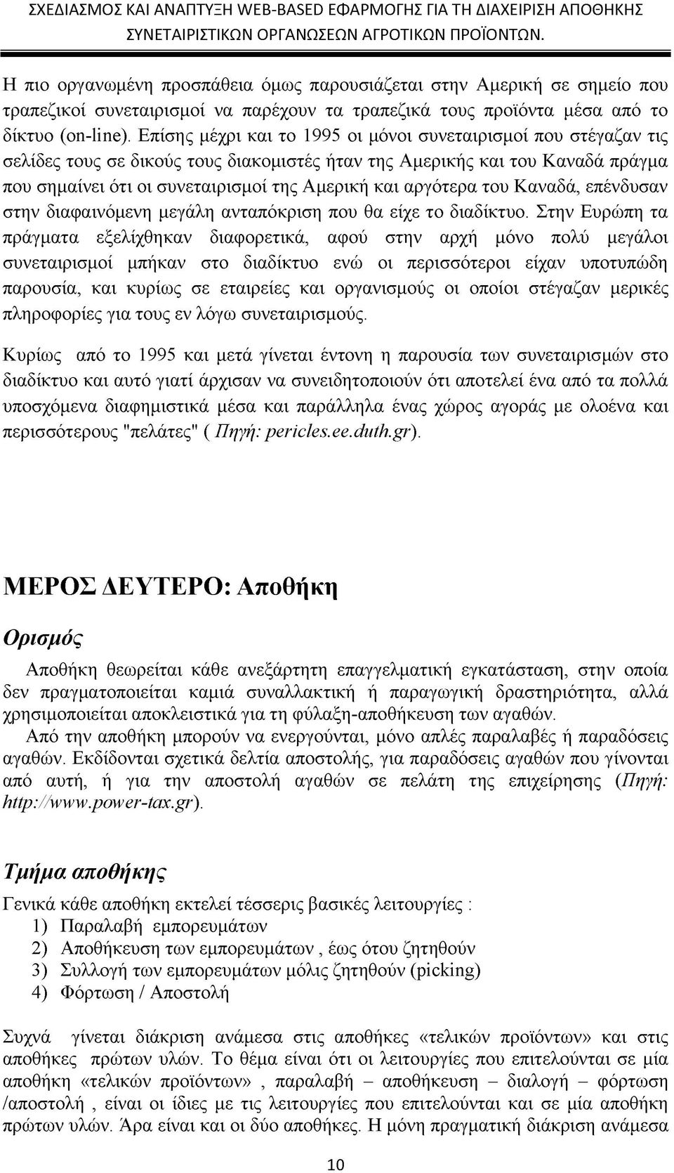 αργότερα του Καναδά, επένδυσαν στην διαφαινόμενη μεγάλη ανταπόκριση που θα είχε το διαδίκτυο.