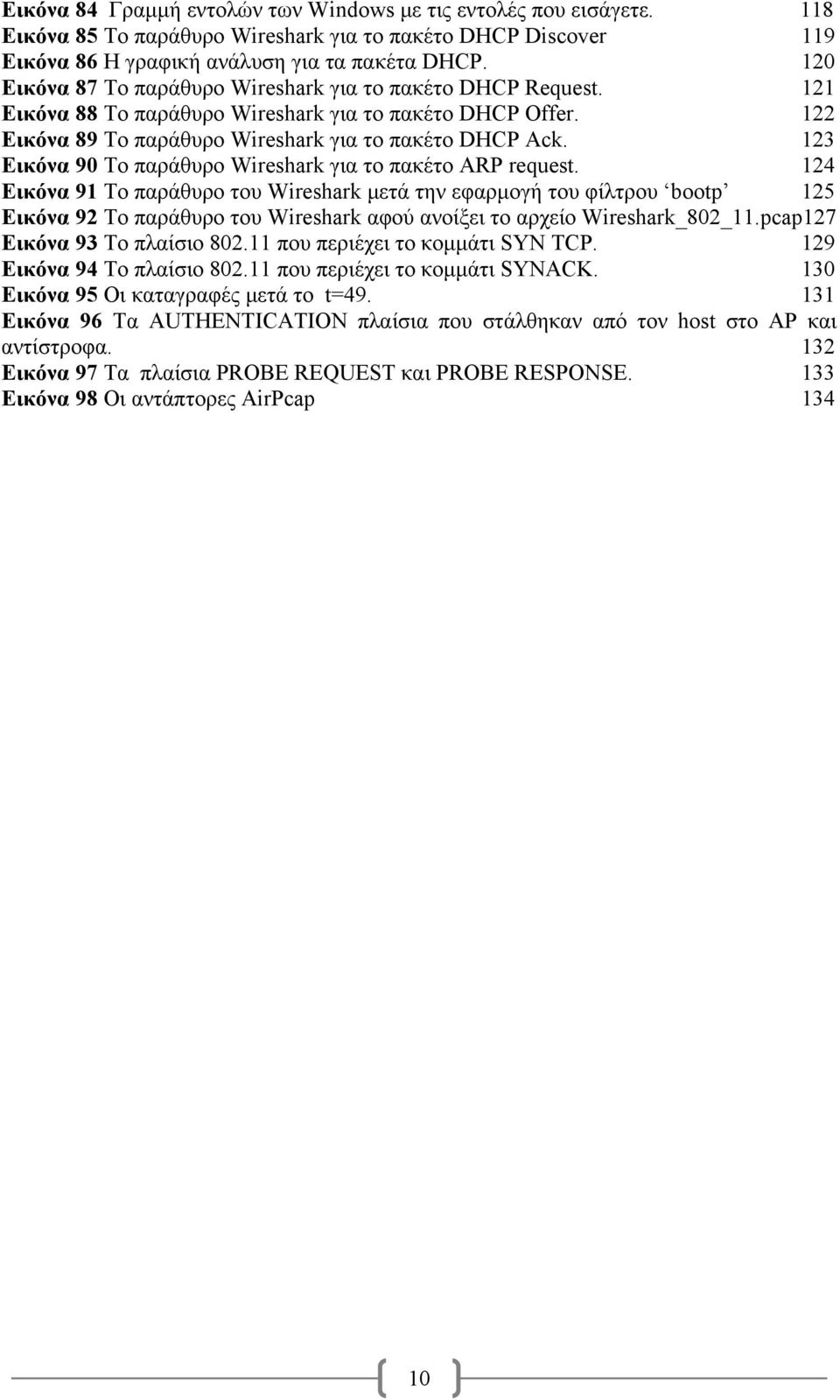 123 Εικόνα 90 To παράθυρο Wireshark για το πακέτο ARP request.