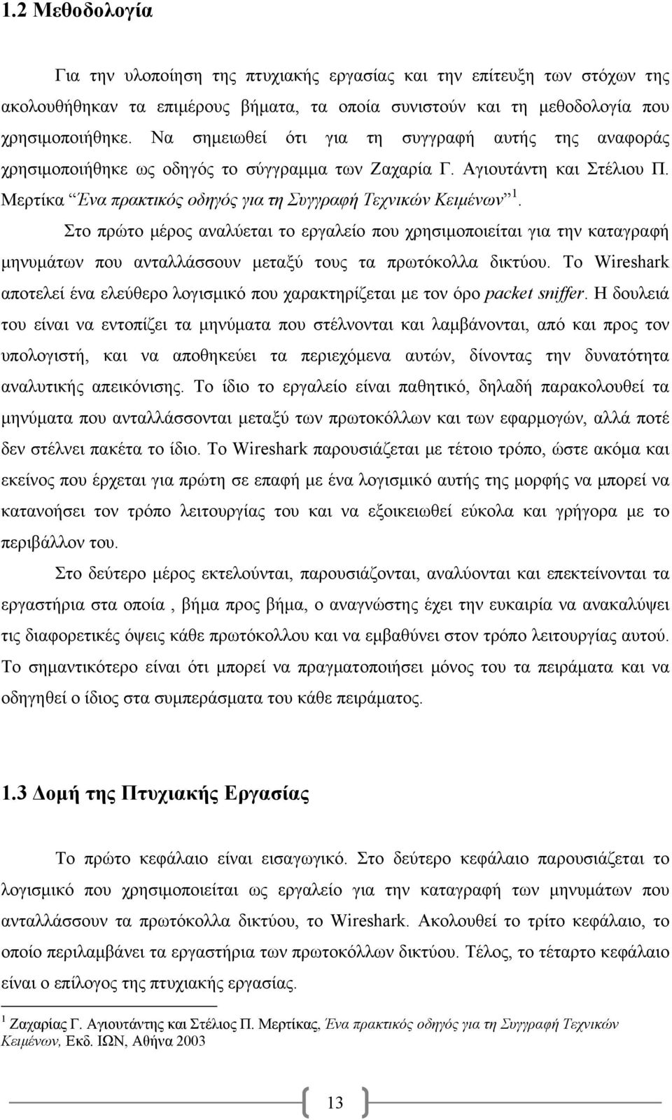 Στο πρώτο μέρος αναλύεται το εργαλείο που χρησιμοποιείται για την καταγραφή μηνυμάτων που ανταλλάσσουν μεταξύ τους τα πρωτόκολλα δικτύου.