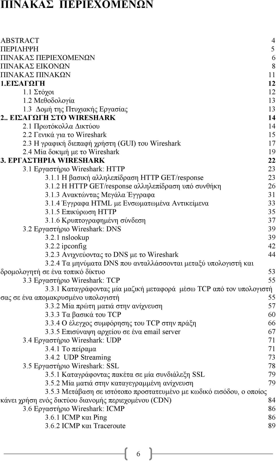 1 Εργαστήριο Wireshark: HTTP 23 3.1.1 H βασική αλληλεπίδραση HTTP GET/response 23 3.1.2 H HTTP GET/response αλληλεπίδραση υπό συνθήκη 26 3.1.3 Ανακτώντας Μεγάλα Έγγραφα 31 3.1.4 Έγγραφα HTML με Ενσωματωμένα Αντικείμενα 33 3.