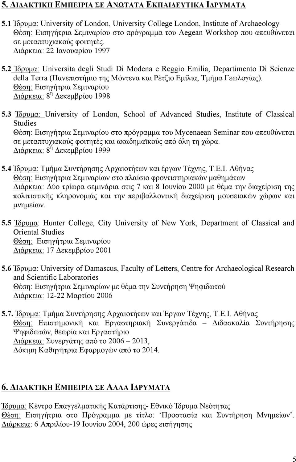 Διάρκεια: 22 Ιανουαρίου 1997 5.2 Ίδρυµα: Universita degli Studi Di Modena e Reggio Emilia, Departimento Di Scienze della Terra (Πανεπιστήµιο της Μόντενα και Ρέτζιο Εµίλια, Τµήµα Γεωλογίας).