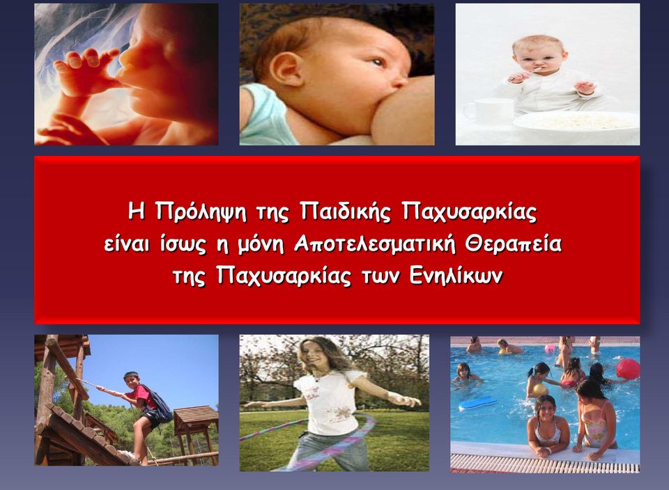 μόνη Αποτελεσματική