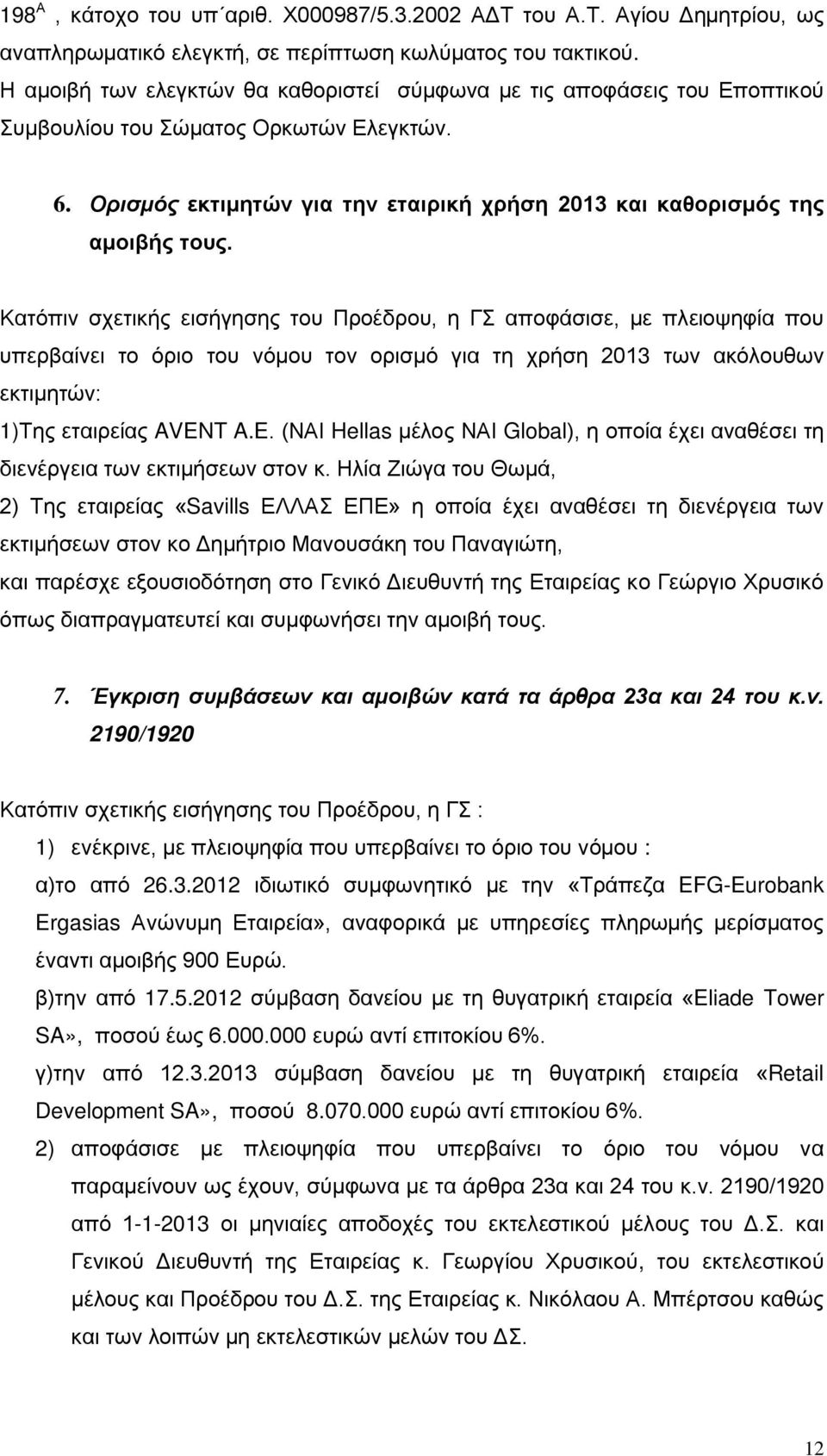 Κατόπιν σχετικής εισήγησης του Προέδρου, η ΓΣ αποφάσισε, με πλειοψηφία που υπερβαίνει το όριο του νόμου τον ορισμό για τη χρήση 2013 των ακόλουθων εκτιμητών: 1)Της εταιρείας AVEN