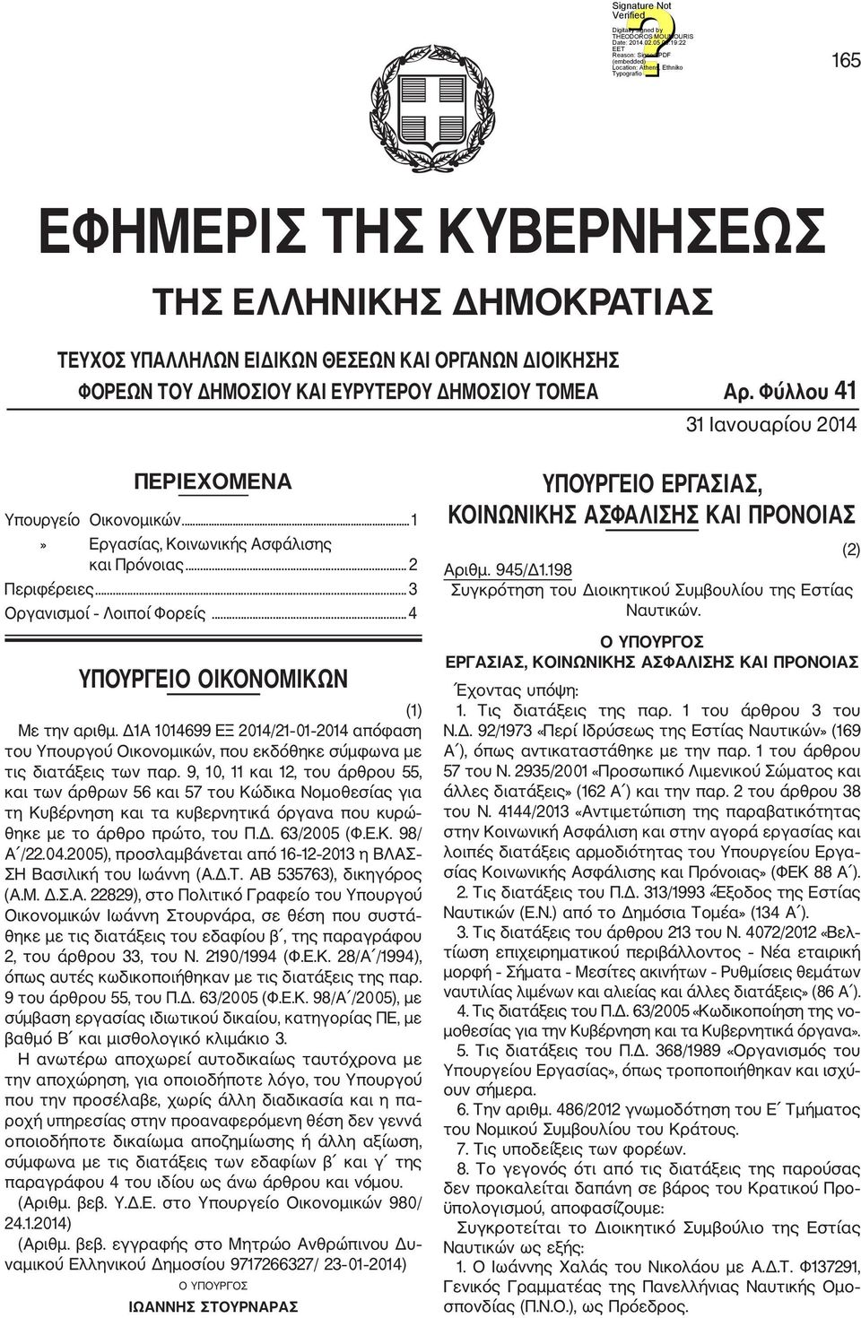 ..4 ΥΠΟΥΡΓΕΙΟ ΟΙΚΟΝΟΜΙΚΩΝ (1) Με την αριθμ. Δ1Α 1014699 ΕΞ 2014/21 01 2014 απόφαση του Υπουργού Οικονομικών, που εκδόθηκε σύμφωνα με τις διατάξεις των παρ.