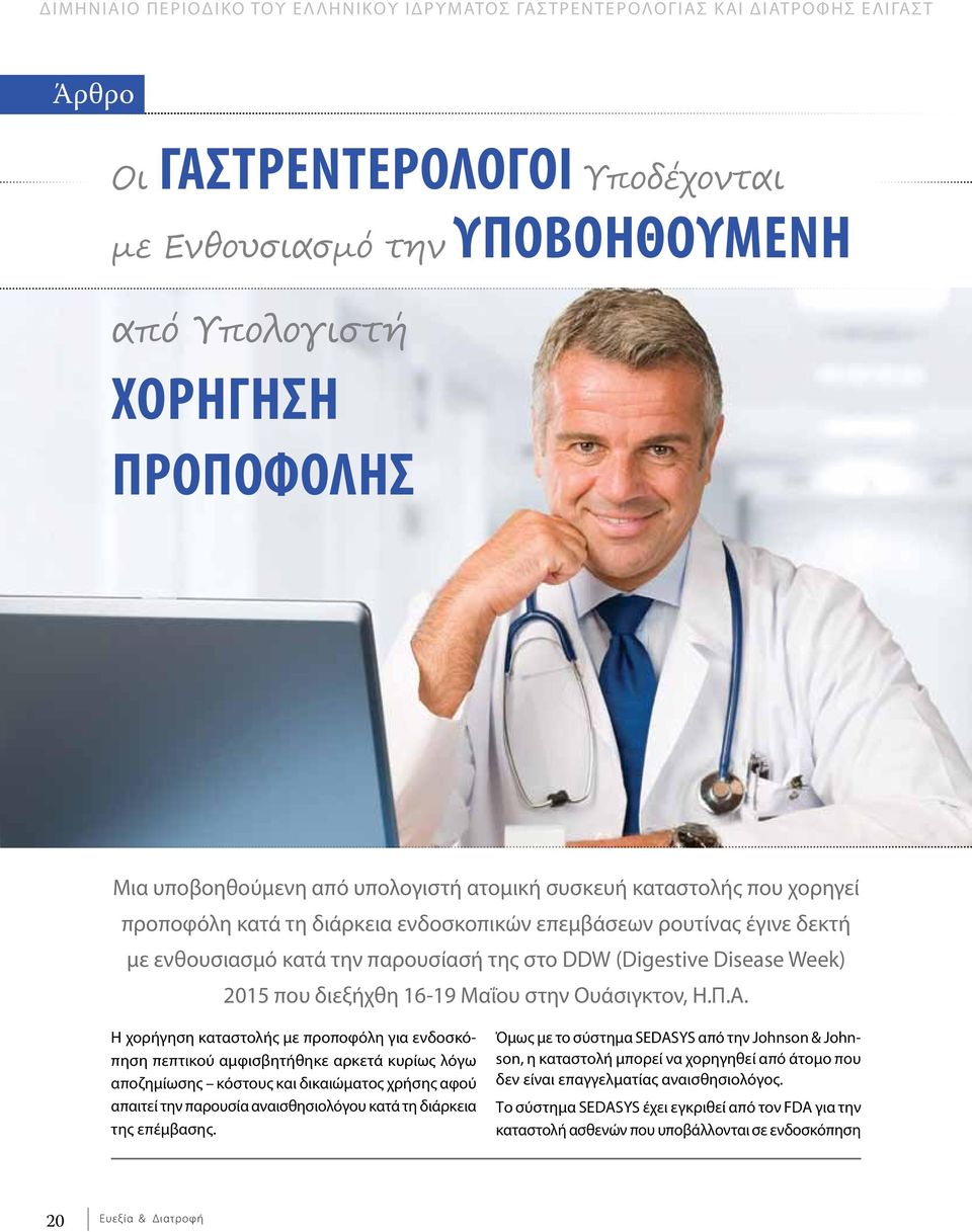 Disease Week) 2015 που διεξήχθη 16-19 Μαΐου στην Ουάσιγκτον, Η.Π.Α.