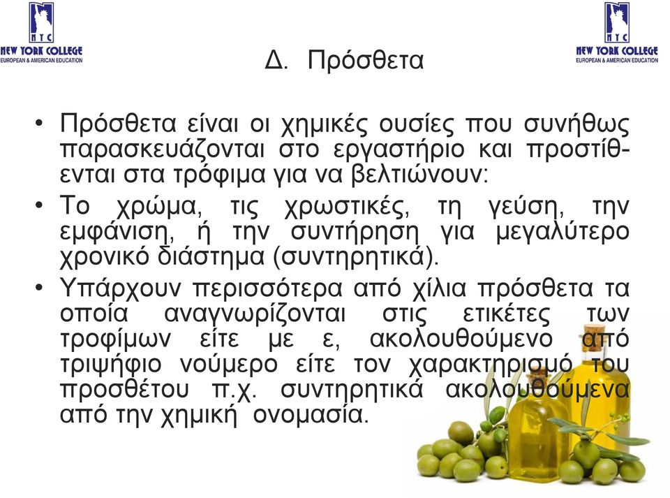 (συντηρητικά).