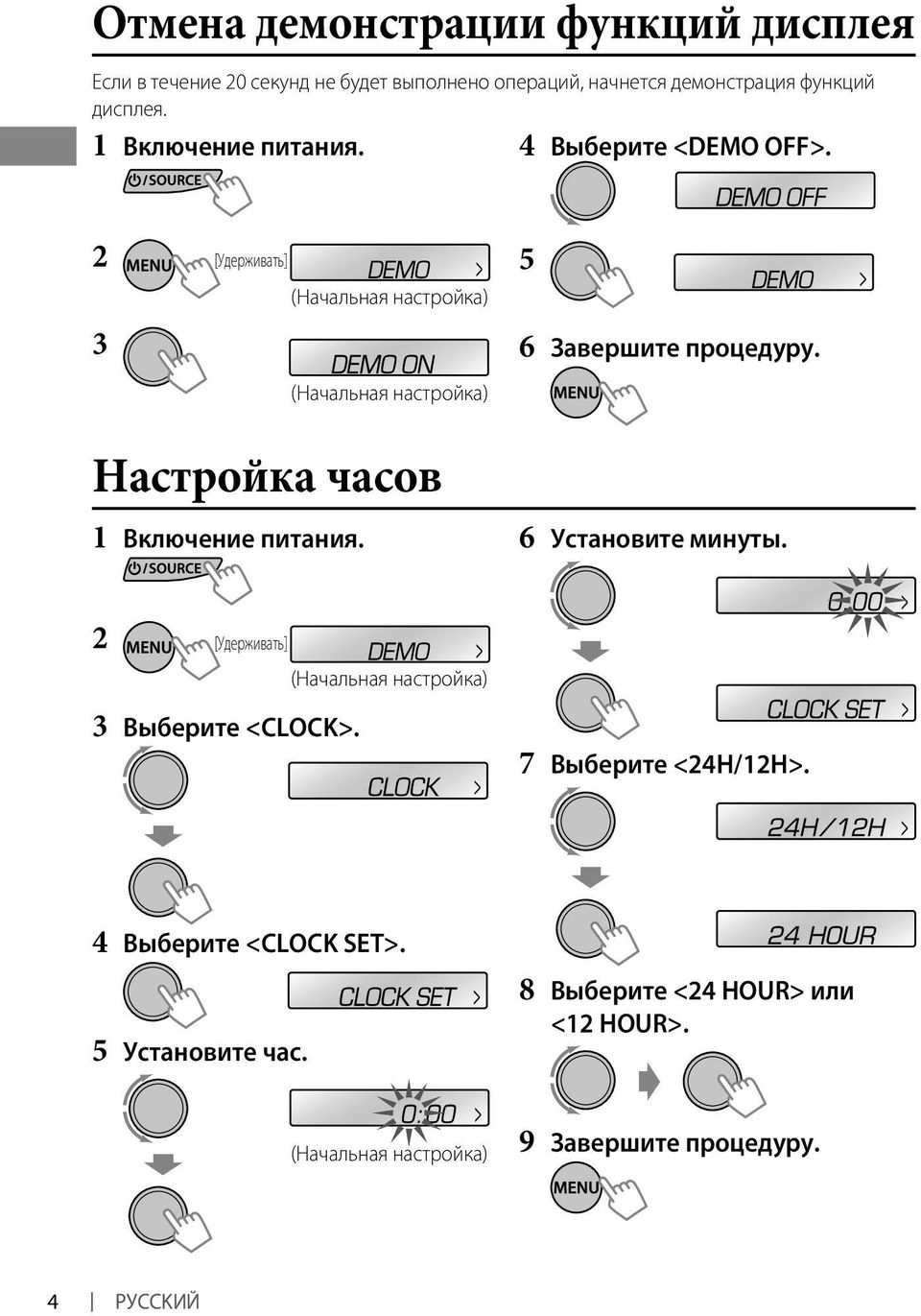 Настройка часов Включение питания. 6 Установите минуты. [Удерживать] (Начальная настройка) 3 Выберите <CLOCK>. 7 Выберите <4H/H>.