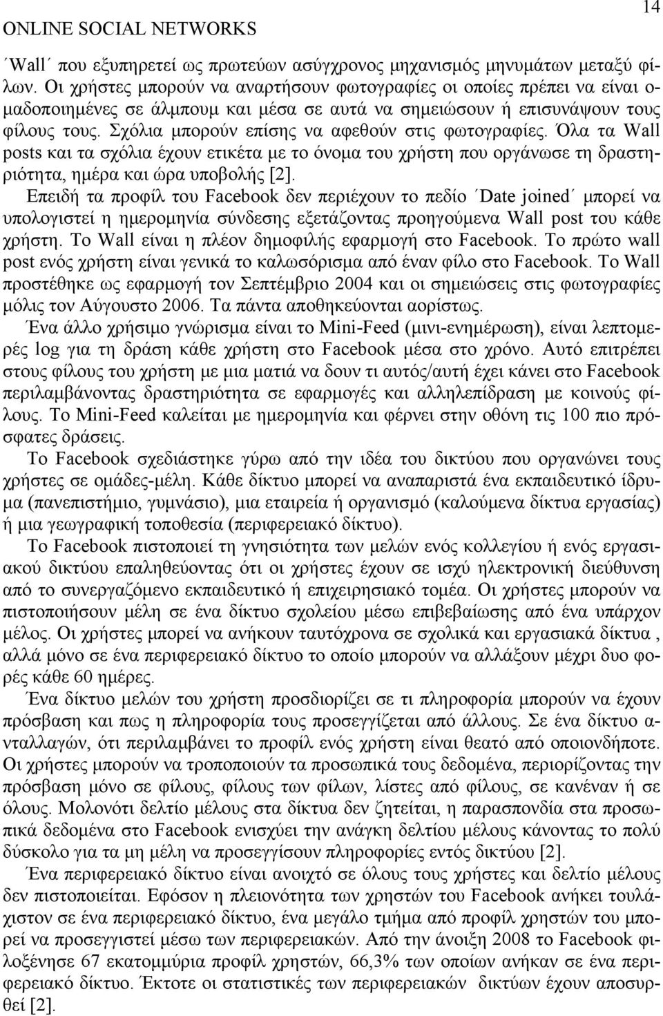 Σχόλια μπορούν επίσης να αφεθούν στις φωτογραφίες. Όλα τα Wall posts και τα σχόλια έχουν ετικέτα με το όνομα του χρήστη που οργάνωσε τη δραστηριότητα, ημέρα και ώρα υποβολής [2].