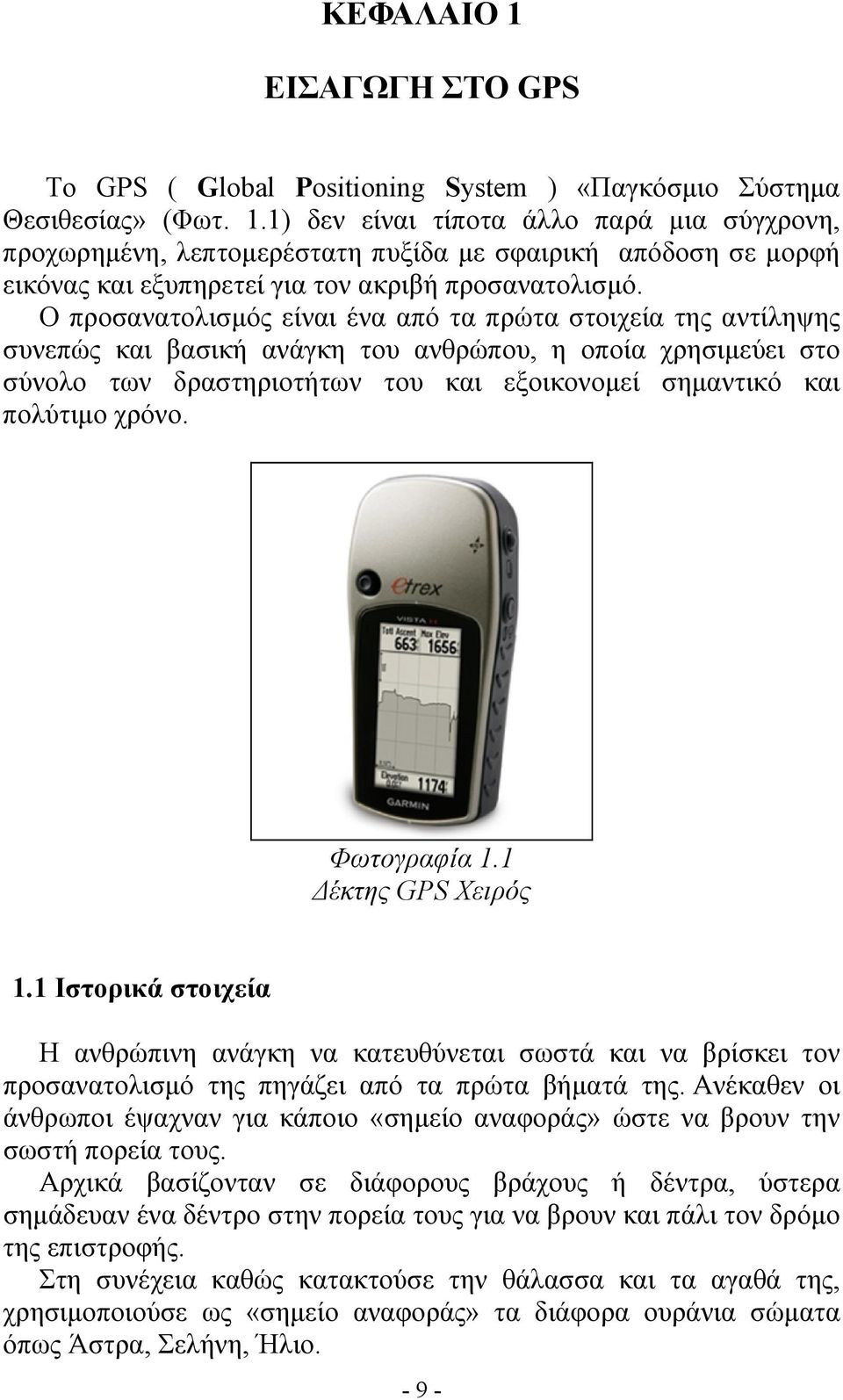 χρόνο. Φωτογραφία 1.1 Δέκτης GPS Χειρός 1.1 Ιστορικά στοιχεία Η ανθρώπινη ανάγκη να κατευθύνεται σωστά και να βρίσκει τον προσανατολισμό της πηγάζει από τα πρώτα βήματά της.