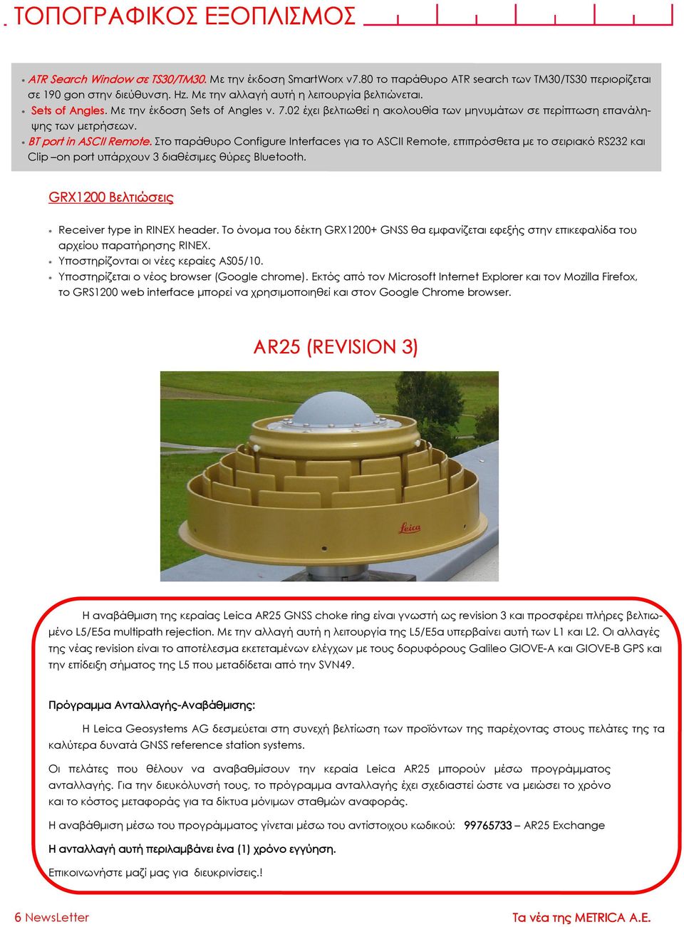 BT port in ASCII Remote. Στο παράθυρο Configure Interfaces για το ASCII Remote, επιπρόσθετα µε το σειριακό RS232 και Clip on port υπάρχουν 3 διαθέσιµες θύρες Bluetooth.