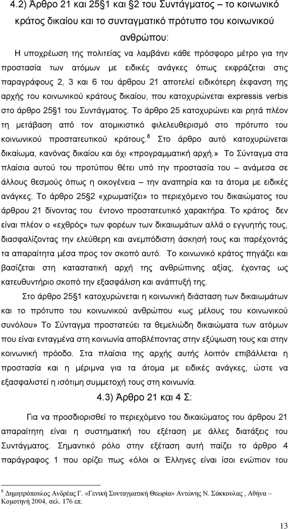 verbis ζην άξζξν 25 1 ηνπ πληάγκαηνο. Σν άξζξν 25 θαηνρπξψλεη θαη ξεηά πιένλ ηε κεηάβαζε απφ ηνλ αηνκηθηζηηθφ θηιειεπζεξηζκφ ζην πξφηππν ηνπ θνηλσληθνχ πξνζηαηεπηηθνχ θξάηνπο.