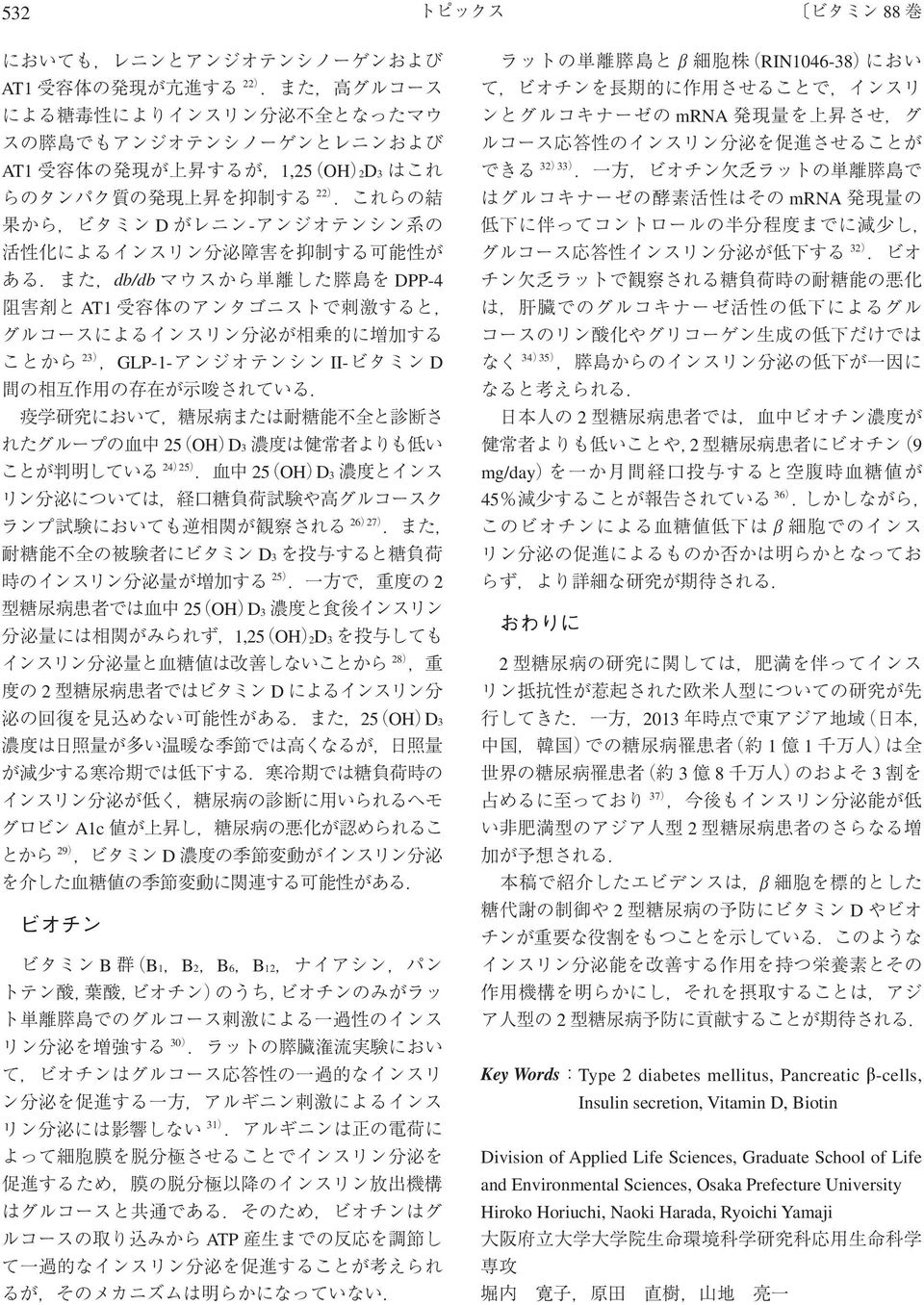 D 2 Key Words Type 2 diabetes mellitus, Pancreatic -cells, Insulin secretion, Vitamin D, Biotin Division of Applied Life