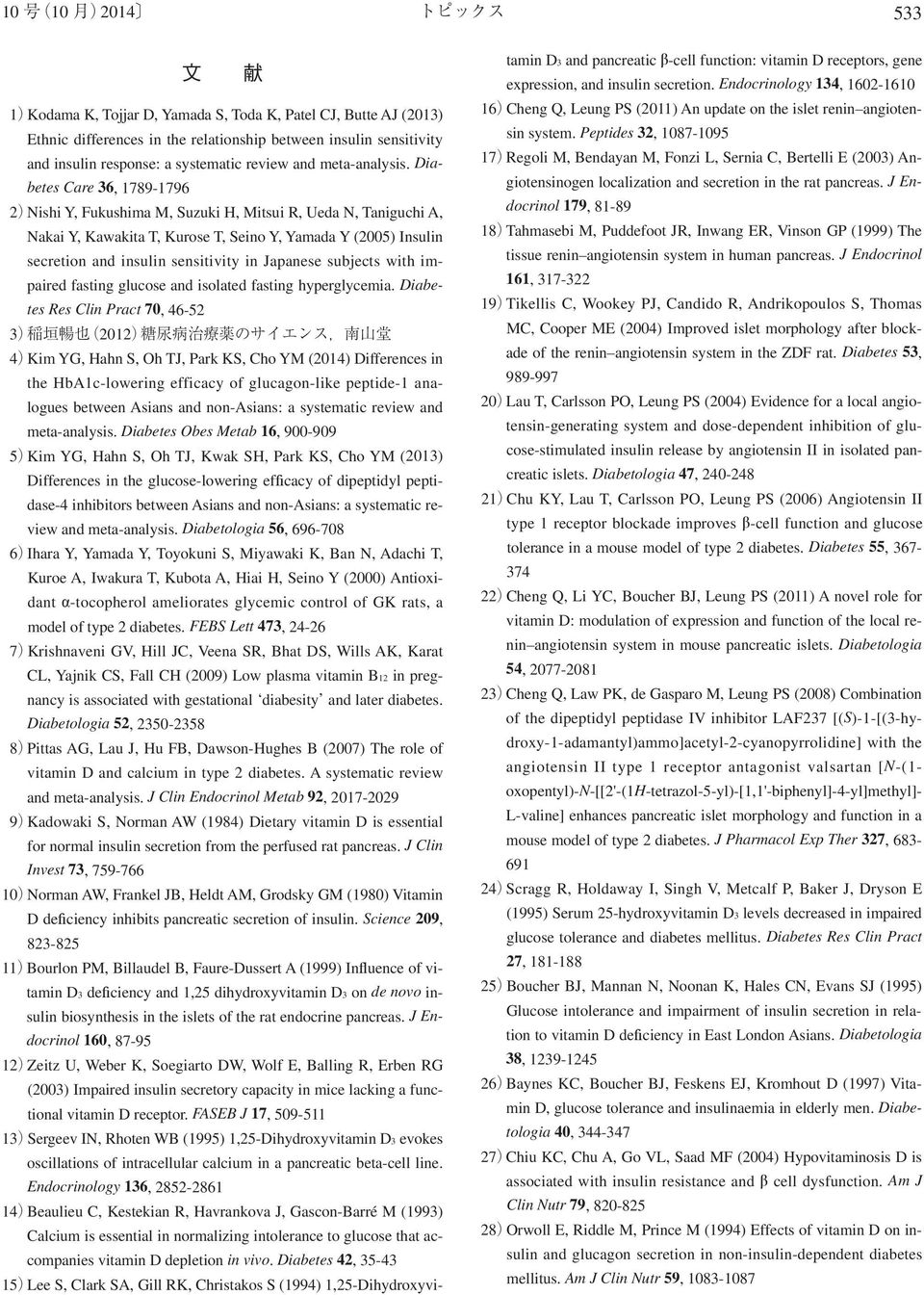 Diabetes Care 36, 1789-1796 2 Nishi Y, Fukushima M, Suzuki H, Mitsui R, Ueda N, Taniguchi A, Nakai Y, Kawakita T, Kurose T, Seino Y, Yamada Y (2005) Insulin secretion and insulin sensitivity in