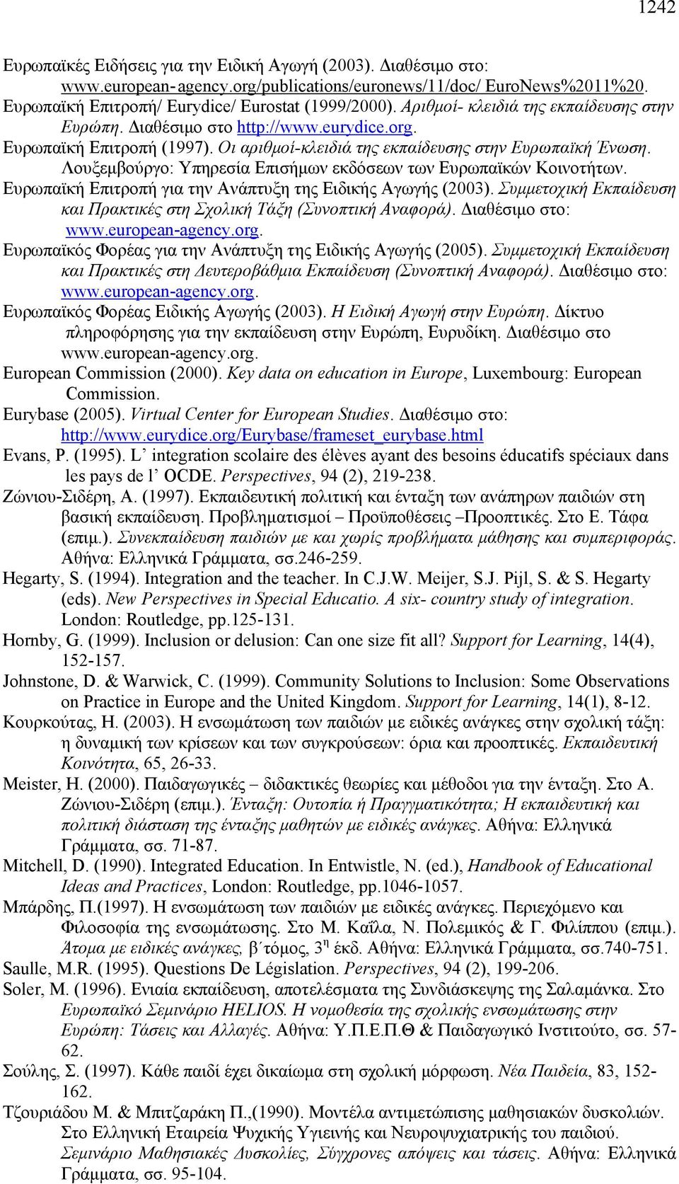Λουξεμβούργο: Υπηρεσία Επισήμων εκδόσεων των Ευρωπαϊκών Κοινοτήτων. Ευρωπαϊκή Επιτροπή για την Ανάπτυξη της Ειδικής Αγωγής (2003).