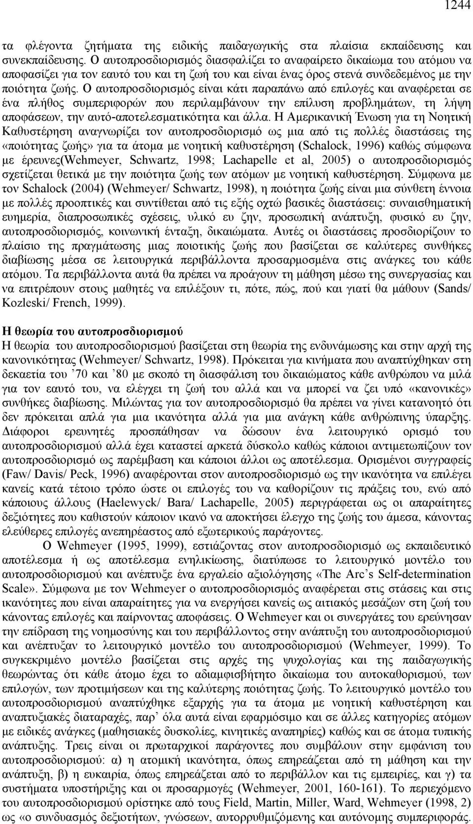 Ο αυτοπροσδιορισμός είναι κάτι παραπάνω από επιλογές και αναφέρεται σε ένα πλήθος συμπεριφορών που περιλαμβάνουν την επίλυση προβλημάτων, τη λήψη αποφάσεων, την αυτό-αποτελεσματικότητα και άλλα.