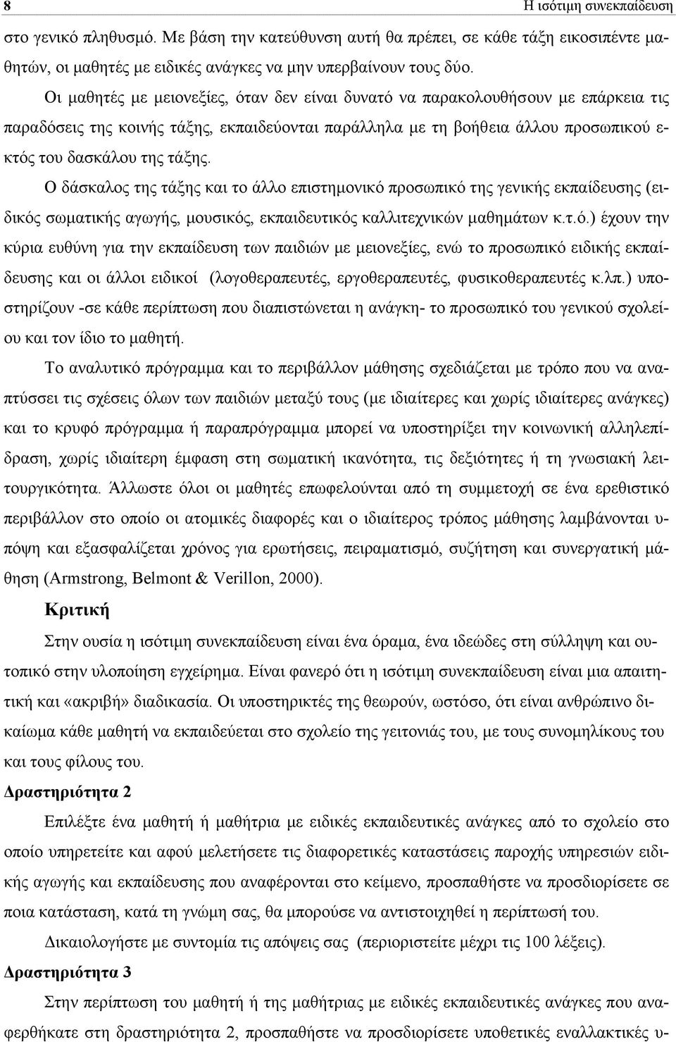 Ο δάσκαλος της τάξης και το άλλο επιστηµονικό 