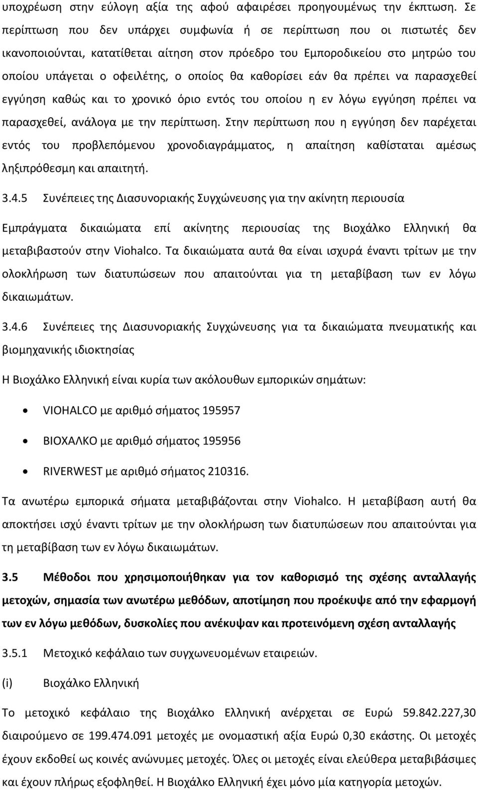 καθορίσει εάν θα πρέπει να παρασχεθεί εγγύηση καθώς και το χρονικό όριο εντός του οποίου η εν λόγω εγγύηση πρέπει να παρασχεθεί, ανάλογα με την περίπτωση.