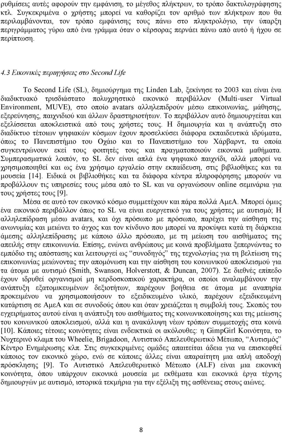 περνάει πάνω από αυτό ή ήχου σε περίπτωση. 4.