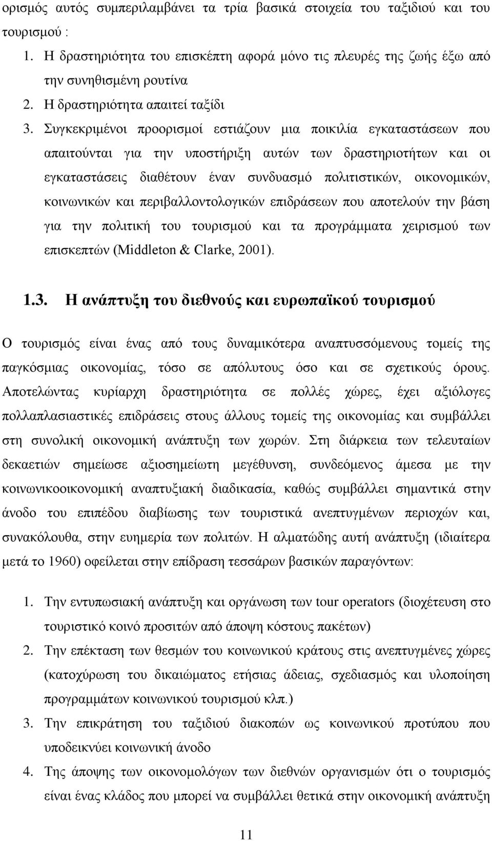 Συγκεκριμένοι προορισμοί εστιάζουν μια ποικιλία εγκαταστάσεων που απαιτούνται για την υποστήριξη αυτών των δραστηριοτήτων και οι εγκαταστάσεις διαθέτουν έναν συνδυασμό πολιτιστικών, οικονομικών,