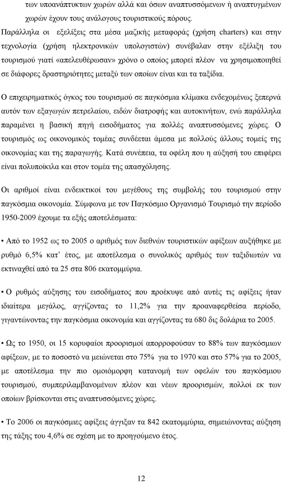 μπορεί πλέον να χρησιμοποιηθεί σε διάφορες δραστηριότητες μεταξύ των οποίων είναι και τα ταξίδια.