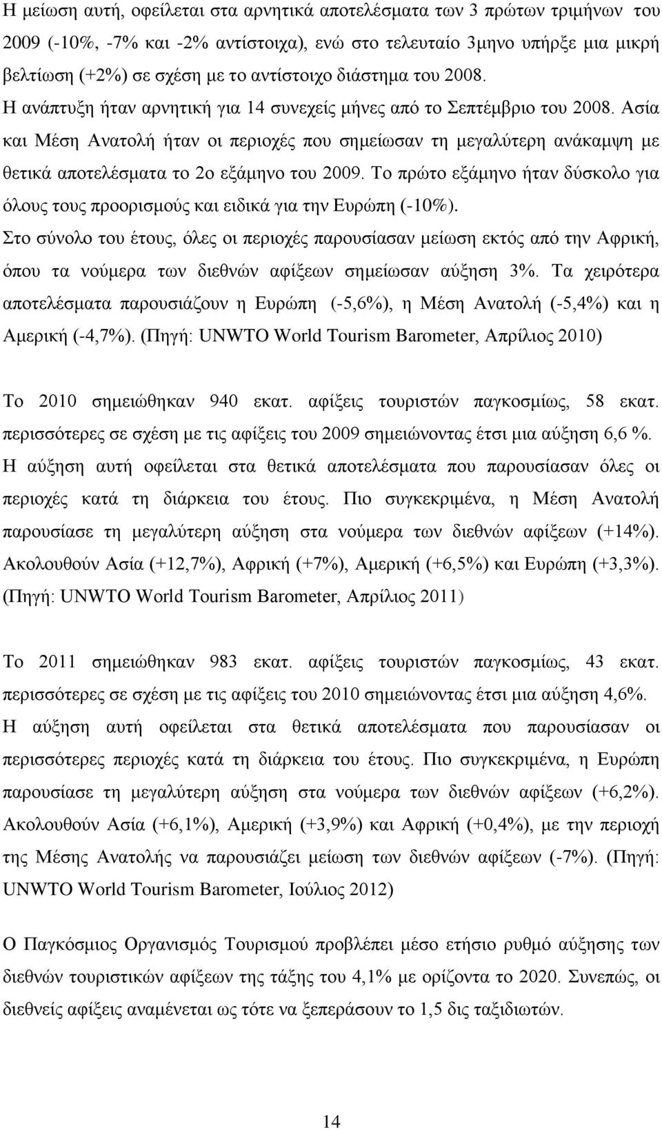 Ασία και Μέση Ανατολή ήταν οι περιοχές που σημείωσαν τη μεγαλύτερη ανάκαμψη με θετικά αποτελέσματα το 2ο εξάμηνο του 2009.