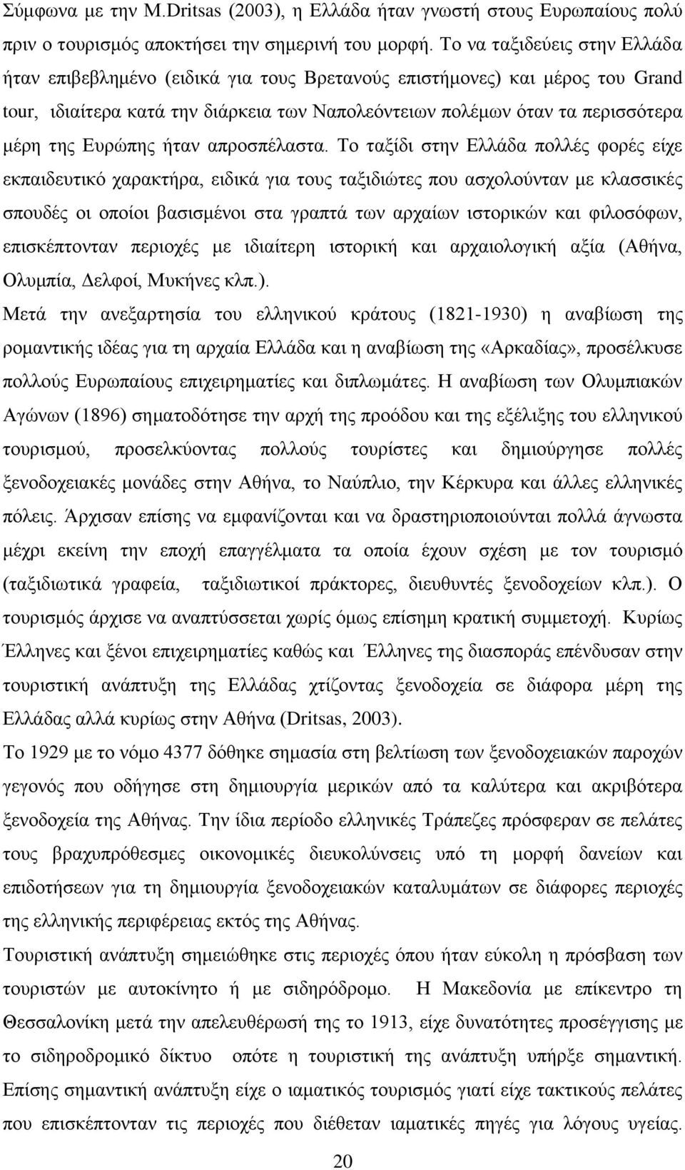 Ευρώπης ήταν απροσπέλαστα.