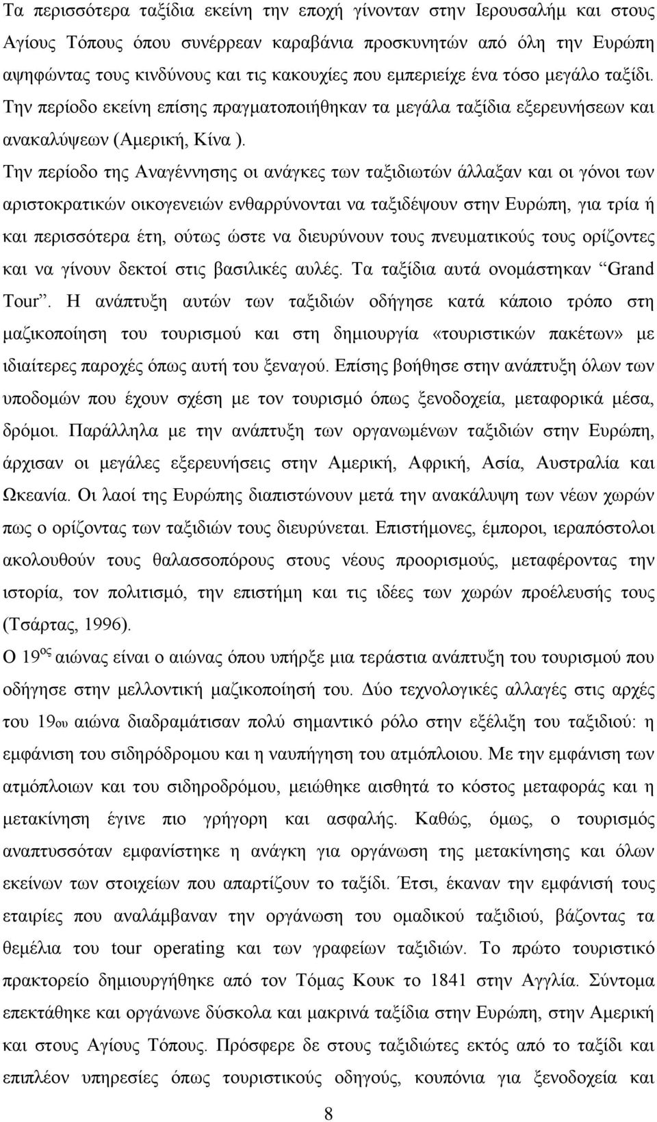 Την περίοδο της Αναγέννησης οι ανάγκες των ταξιδιωτών άλλαξαν και οι γόνοι των αριστοκρατικών οικογενειών ενθαρρύνονται να ταξιδέψουν στην Ευρώπη, για τρία ή και περισσότερα έτη, ούτως ώστε να